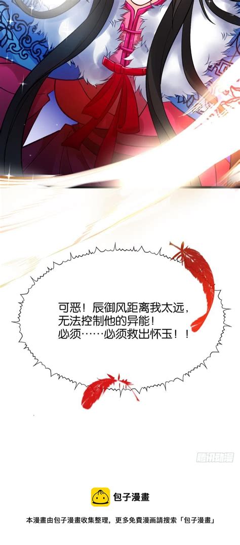 第176話：懷玉被抓走了 2 2 醜女的後宮法則 包子漫畫