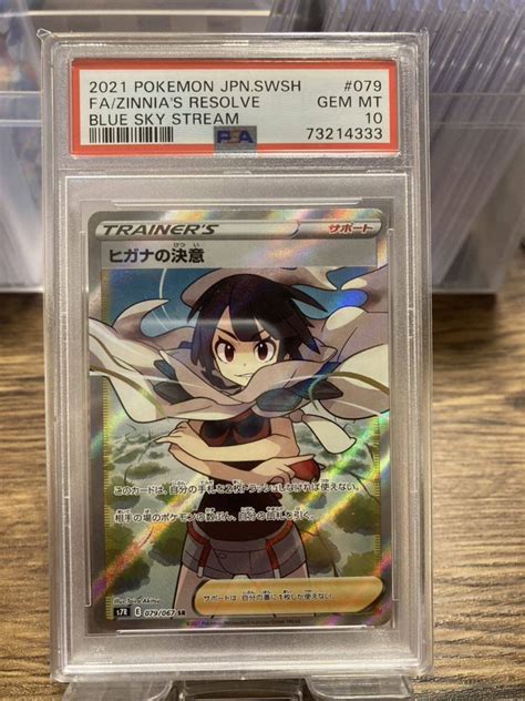 Yahooオークション ポケモンカード Psa10 ヒガナの決意 Sr 079067