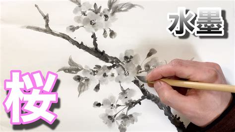 【描き方】墨一色で桜を描く♪ （水墨画）japanese Painting Sumi E Cherry Blossoms Youtube