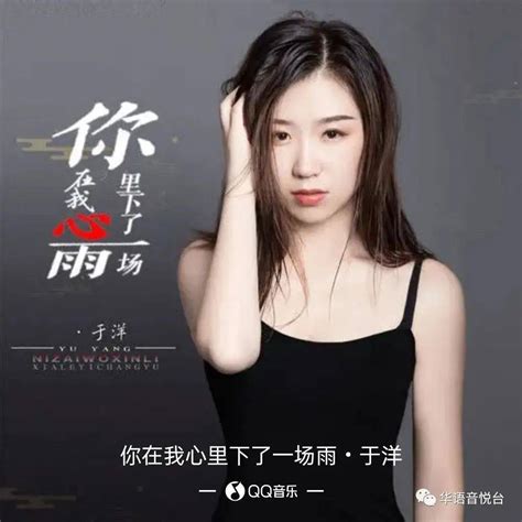 【新歌推荐】于洋 《你在我心里下了一场雨》dj版那美丽