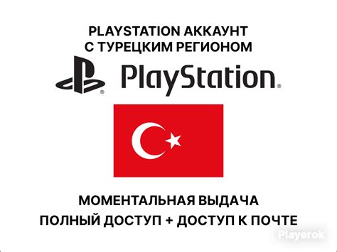 Купить 🤗PlayStation | РЕГИОН: ТУРЦИЯ | ПОЛНЫЙ доступ + ПОЧТА🤗 ...