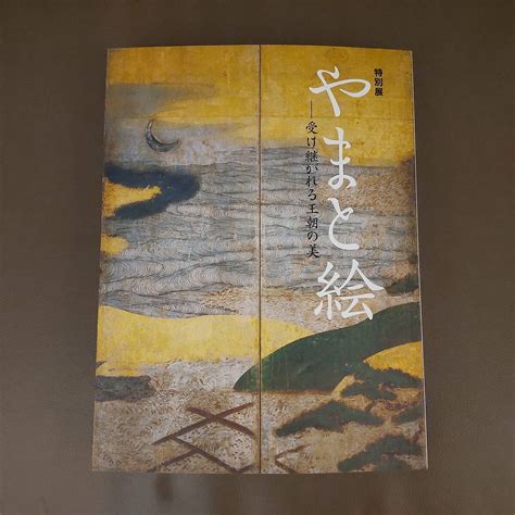 【美術館】『特別展 やまと絵』受け継がれる王朝の美 東京ひとり時間