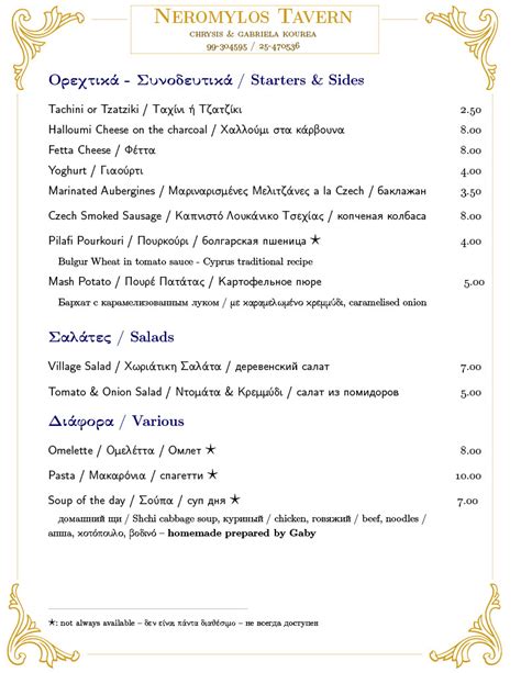 Menu Neromylos Restaurant Pera Pedi Cyprus