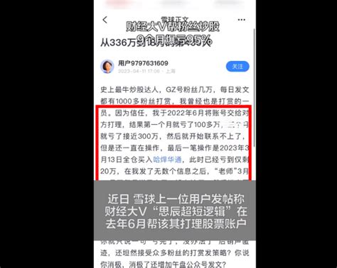 财经大v帮粉丝炒股，从336万炒到只剩18万后消失！曾回复：亏完了没办法