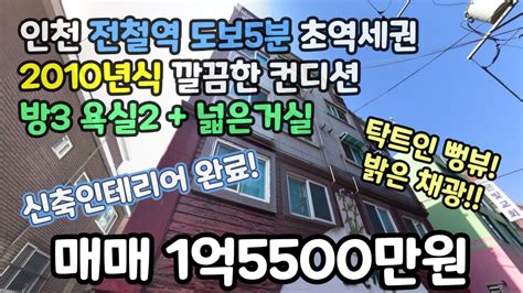 인천매매 전철역 도보5분 초역세권 방3개 욕실2개 넓은거실 2010년식 신축급인테리어완료 작전동신축빌라 작전역 계양구