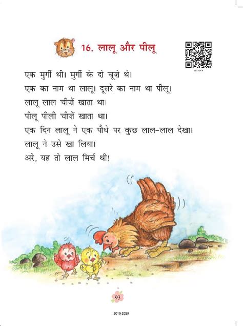 Ncert Book Class 1 Hindi Chapter 16 लालू और पीलू Aglasem Schools