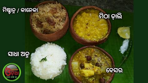 Puri Abadha Recipe Puri Mahaprasad Thali In