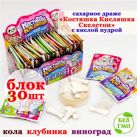 Драже сахарное КОСТЯШКА КИСЛЯШКА СКЕЛЕТОН с кислой пудрой (блок 30шт по ...