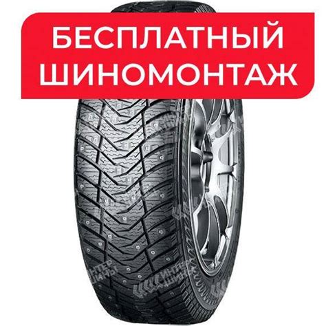 275/60 R20 ICE Guard IG65 115T Yokohama Бесплатный шиномонтаж, 20", 4 ...