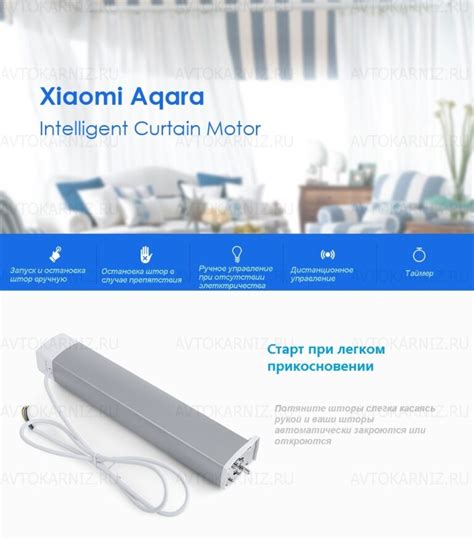 Купить карниз Aqara Xiaomi в Москве., быстрая сборка