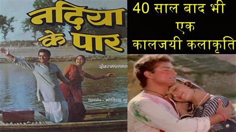 Nadiya Ke Paar Full Movie Explained Review Hindi Classic Movie Sachin