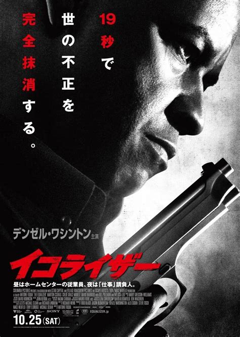 Постеры: Великий уравнитель / Постер фильма «Великий уравнитель» (2014 ...