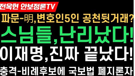 새 막말시리즈 터진 정봉주조계종비하발언정봉주감찰착수野 대장동 ‘공천 대박 변호사 5명 총선 나온다野 비례 ‘반미