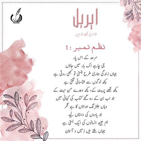 New urdu poem - corpamela