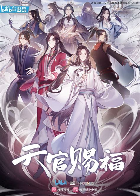 《天官賜福》動畫為何引「眾怒」？ 壹讀