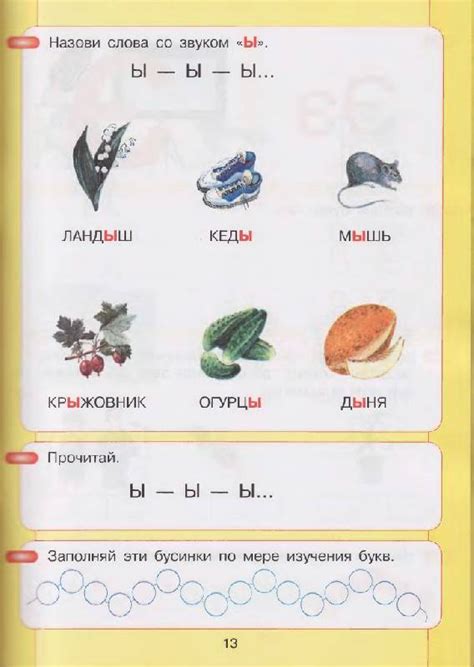 Книга: Азбука. Мой первый учебник. ФГОС ДО - Игнатьева, Колесникова ...