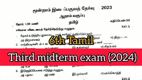 6th Tamil Third Midterm Exam Question Paper 2024 Model Question Paper