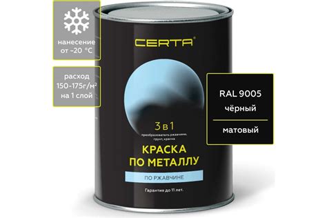 Быстросохнущая краска по металлу CERTA 3 в 1 (по ржавчине; матовое ...