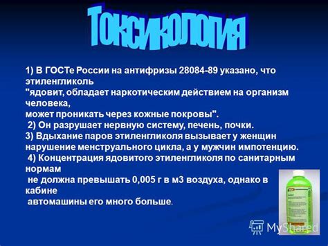 Презентация на тему: "Антифриз Состав антифриза Основа - гликольно ...