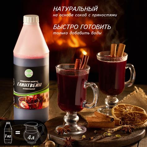 Глинтвейн основа для напитка концентрат безалкогольный 1кг - купить с ...