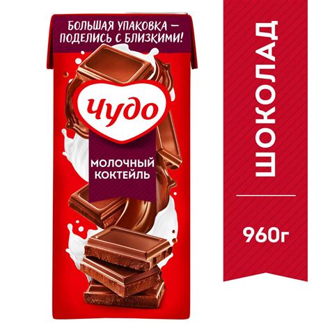 Коктейль молочный Чудо, со вкусом шоколад, 2%, 960 г - купить с ...
