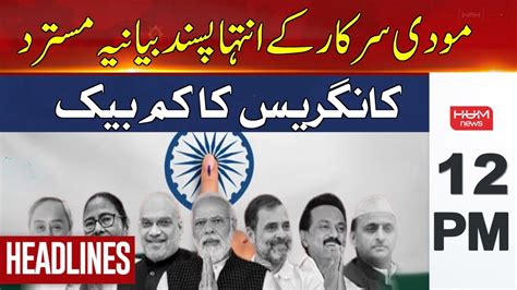 Hum News Headlines Pm Extremist Narrative Of Indian Modi