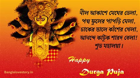 Subho Mahalaya Wishes Quotes And Images In Bengali