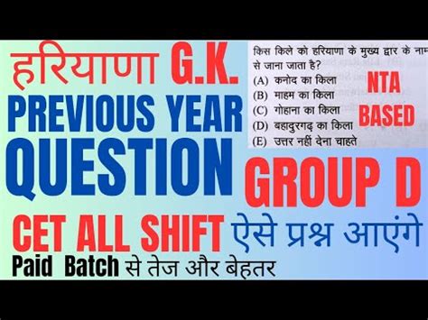 Haryana GK MCQ Previous Year Question NTA Based Cet All Shift For GROUP