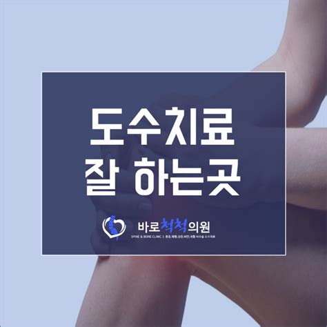 강서도수치료 무릎이 뻐근하고 아프다면 슬개골연골연화증 무릎보호대 구부릴때 통증 강서구 화곡역 도수치료 정형외과