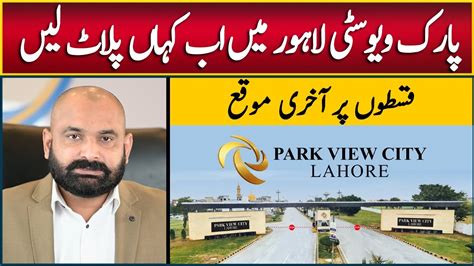 Park View City Lahore Latest Updates Cheapest Plots On Installment