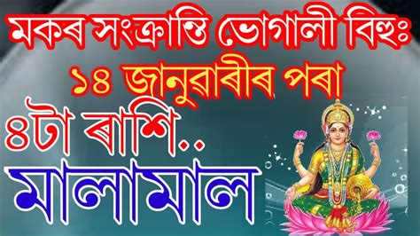 2023 Dhamaka Rashifal Assamese Rashifal Today Indian Astrology