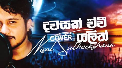 Dawasak Ewi දවසක් ඒවි Cover By Nisal Sutheekshana Youtube