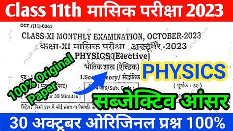 Bihar Board 11th Physics Monthly Exam Viral Question Paper 2023 11th