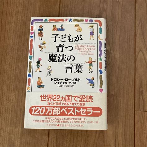 「子どもが育つ魔法の言葉」 By メルカリ