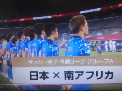 くわがたとサッカーのブログ 2020東京オリンピックサッカー男子1次リーグ 南アフリカ戦