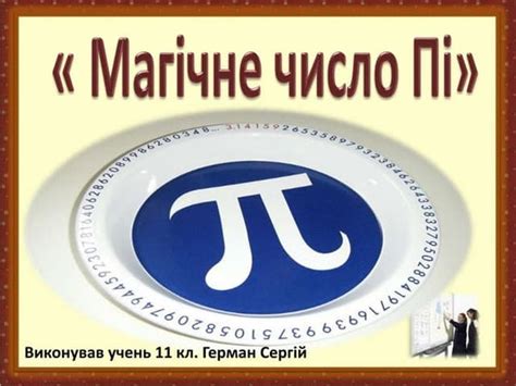 число пі