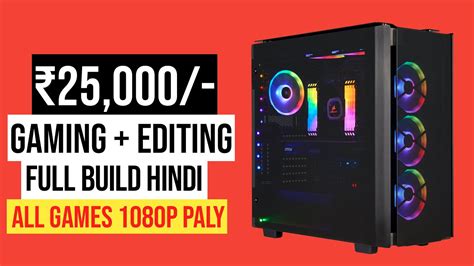 Best Rs 25000 Gaming PC Build India 2020 Best Gaming PC Under 25 000