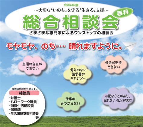 「総合相談会」大切ないのちを守る“生きる”支援 江戸川区ホームページ