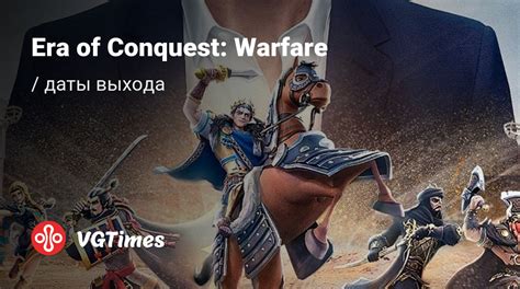 Дата выхода Era Of Conquest Warfare в разных странах мира