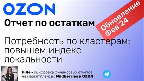 Отчёт по остаткам OZON: считаем потребность по складам, учитваем ...