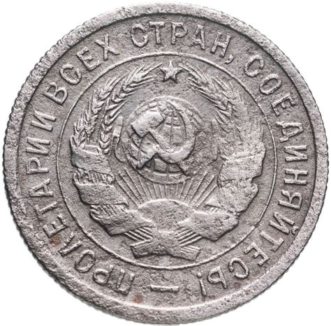 Монета 20 копеек 1932 стоимостью 456 руб.