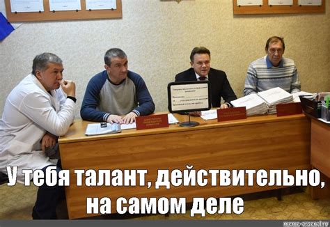 Создать мем "совет, депутат, комиссия" - Картинки - Meme-arsenal.com