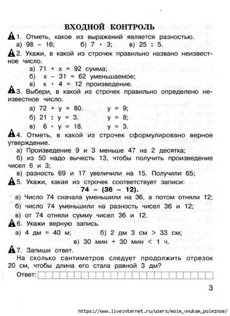 Математика, Экспресс-контроль, 3 класс. Обсуждение на LiveInternet ...