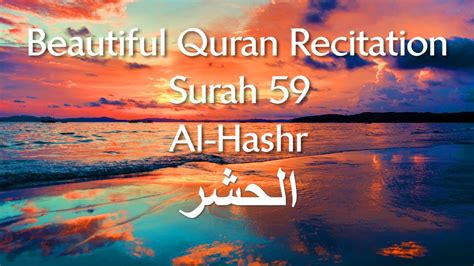 Beautiful Quran Recitation Surah Al Hashr Youtube