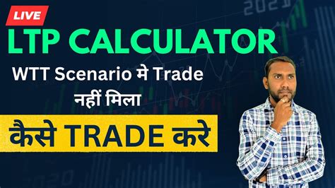 Live ltp Calculator WTT scenario क Trade कस कर YouTube