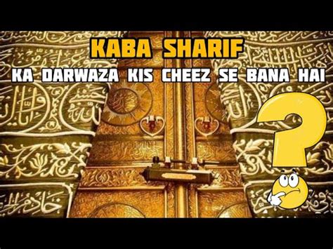 Kaaba Ka Darwaza Kis Cheez Se Bana Hai Amazing Facts About Kaaba