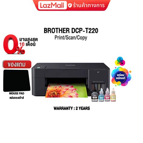 ผ่อน0 3ด แถมเพิ่ม แผ่นรองเม้าส์ Brother Dcp T220 Ink Tank Printer Th