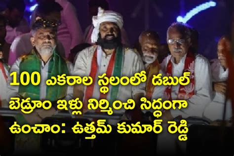 సూర్యాపేట జిల్లాలో 2 వేల మందికి డబుల్ బెడ్రూం ఇళ్లు నిర్మించి ఇస్తాం