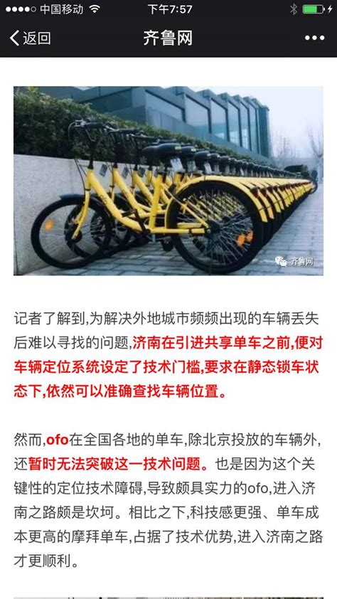 為啥摩拜一路綠燈，其他單車出現就被清理？ 每日頭條