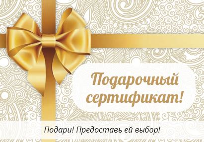 Подарочный сертификат девушке - Дизайнерская одежда